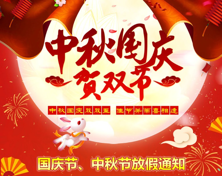 中秋國慶雙雙至，佳節(jié)并蒂喜相逢----河南青峰網(wǎng)國慶節(jié)、中秋節(jié)放假通知