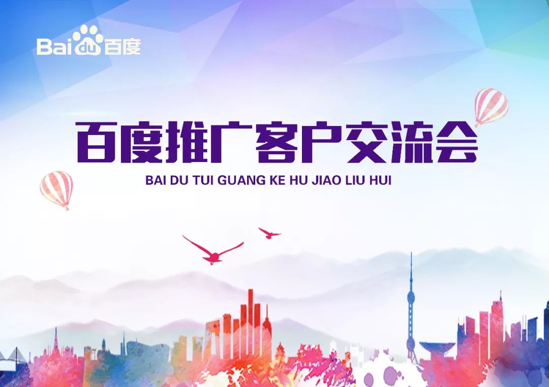【會議】安陽Q4百度推廣客戶交流會圓滿結(jié)束！