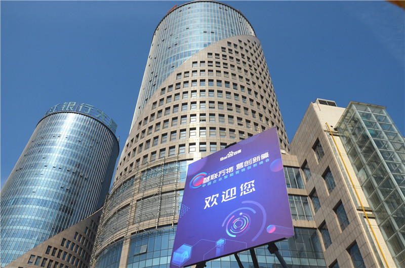 2019首場(chǎng)百度營(yíng)銷峰會(huì)圓滿結(jié)束，感謝您的支持！