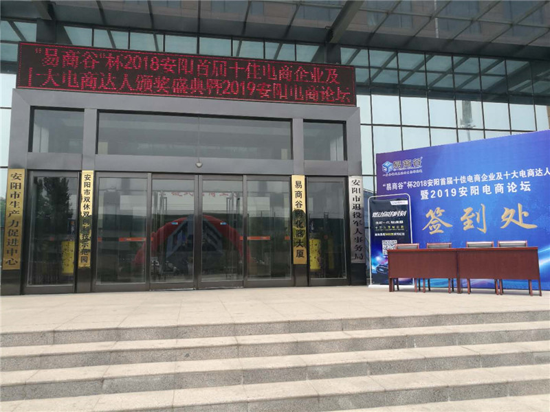 祝賀安陽(yáng)青峰網(wǎng)絡(luò)榮獲安陽(yáng)市十佳電商企業(yè)稱號(hào)?。?！