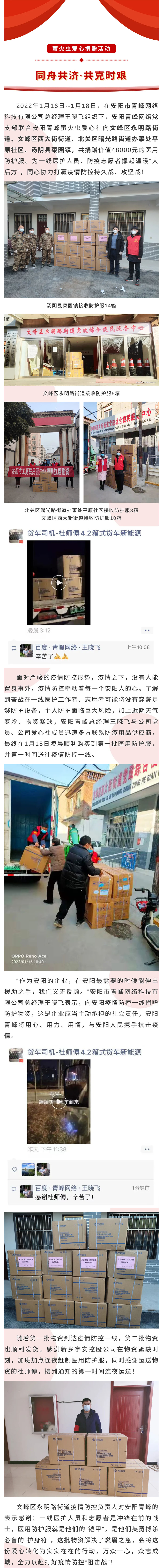 同舟共濟(jì)，共克時(shí)艱--青峰創(chuàng)元集團(tuán)螢火蟲愛心活動(dòng)第186期.jpg